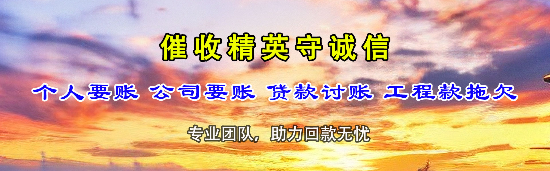 灌云要债公司